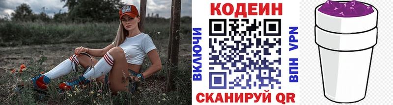 Кодеин Purple Drank  цена   Дзержинск 